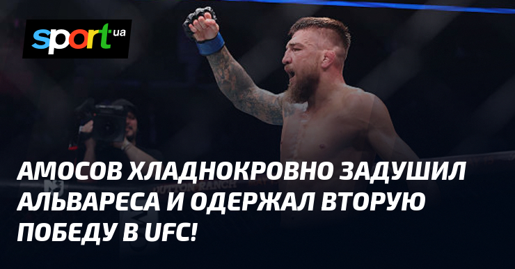 Jarosław Amosow chłodno udusił Alvareza i odniósł drugie zwycięstwo w UFC!