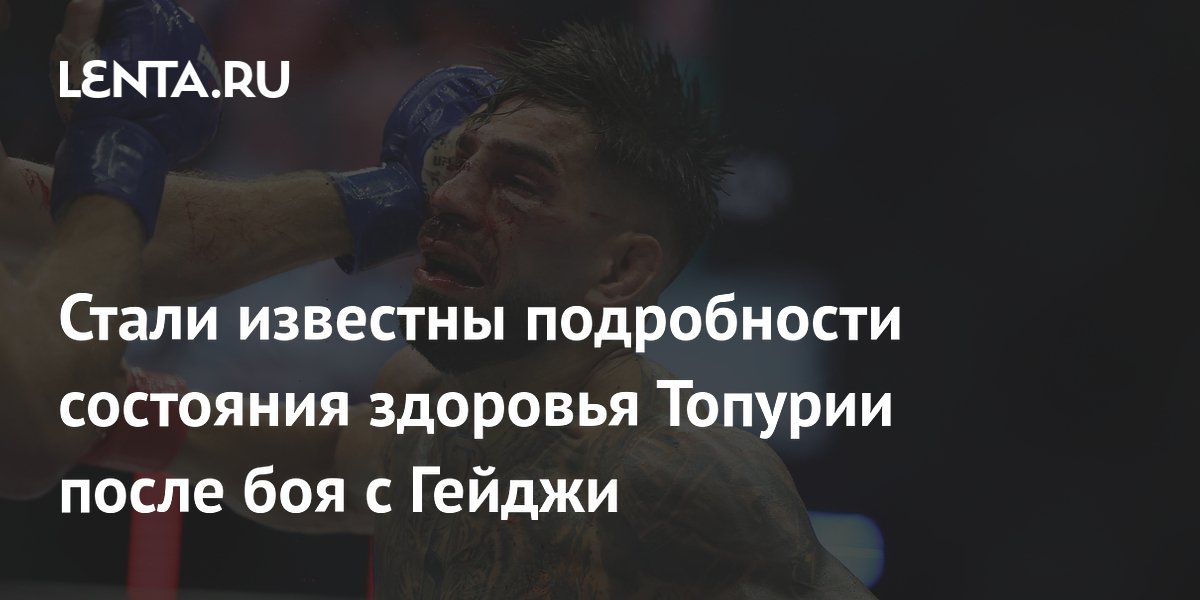 Znane są szczegóły stanu zdrowia Ilia Topurii po walce z Justinem Gaethje