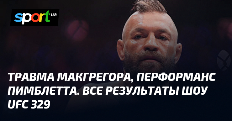 Kontuzja McGregora i popis Pimbletta. Wyniki gali UFC 329