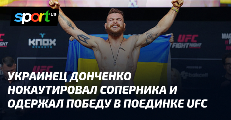 Ukrainiec Donchenko nokautuje rywala i odnosi trzecie zwycięstwo w UFC